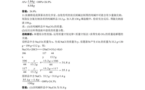 自主广场（课题3　溶质的质量分数）_初中化学_01.人教版初中化学_01.初中化学课件PPT--教案--试题_初中化学18年试卷_人教版九年级化学下册2018