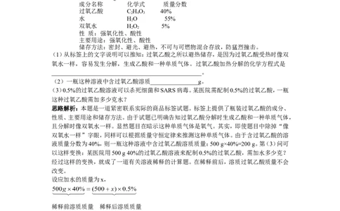 自主广场（课题3　溶质的质量分数）_初中化学_01.人教版初中化学_01.初中化学课件PPT--教案--试题_初中化学18年试卷_人教版九年级化学下册2018