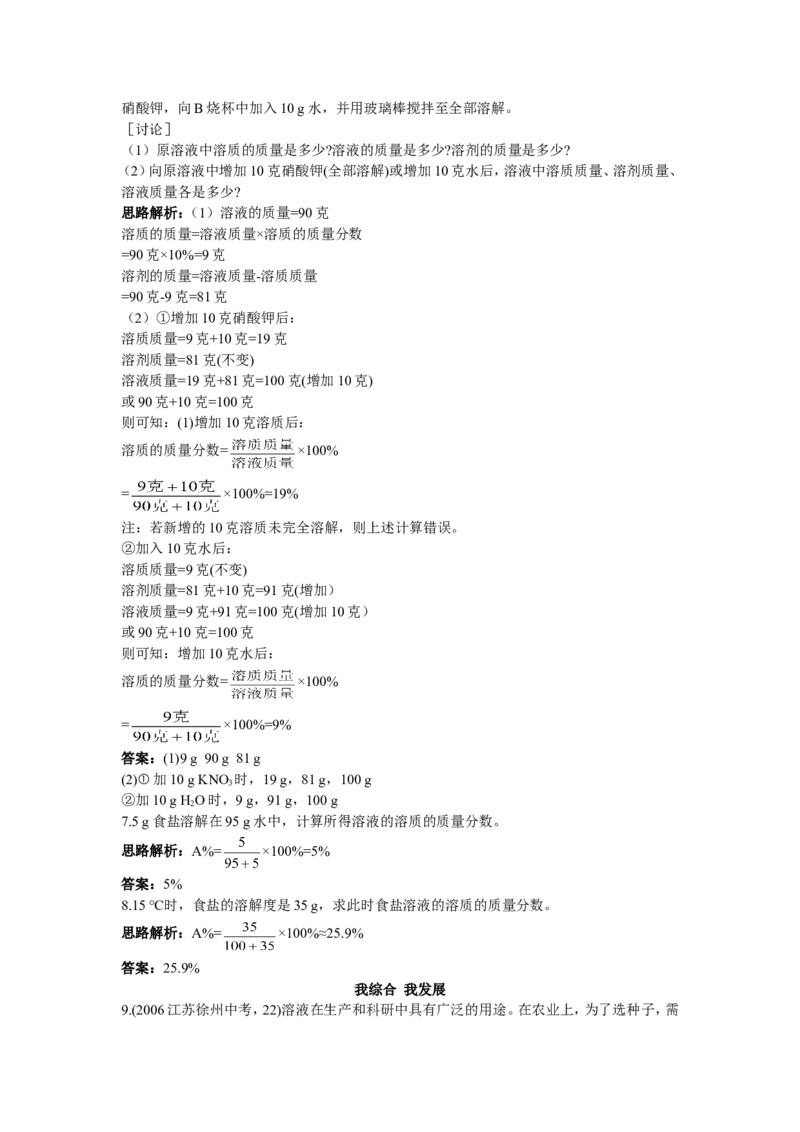 自主广场（课题3　溶质的质量分数）_初中化学_01.人教版初中化学_01.初中化学课件PPT--教案--试题_初中化学18年试卷_人教版九年级化学下册2018