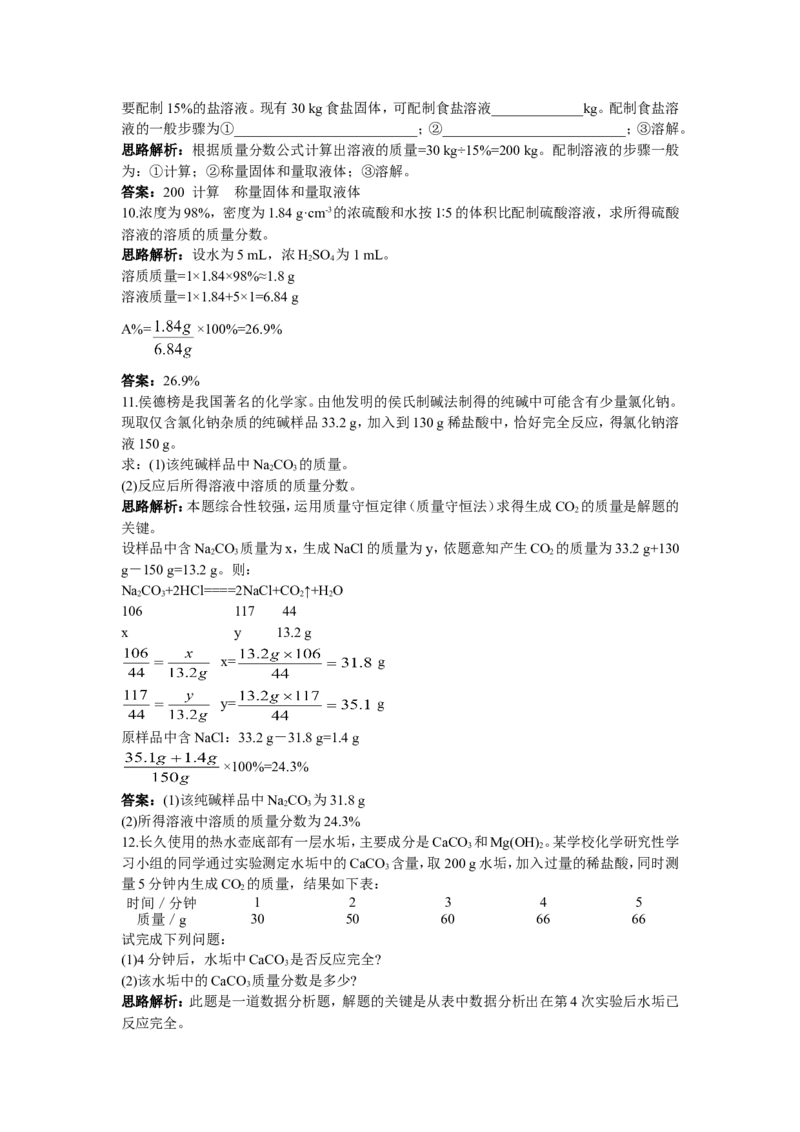 自主广场（课题3　溶质的质量分数）_初中化学_01.人教版初中化学_01.初中化学课件PPT--教案--试题_初中化学18年试卷_人教版九年级化学下册2018