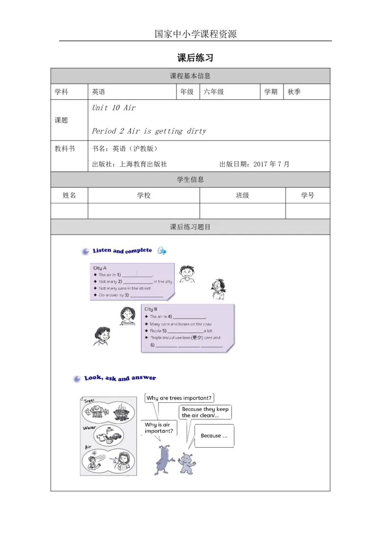 29Unit10Period2_课后练习_26春四年级上下册人教版_四上英语合集人教版PEP英语四年级上册新教材（教学视频+课件+动画+音频+练习+教案）_17练习资料_小学英语（预习复习资料大礼包）_326