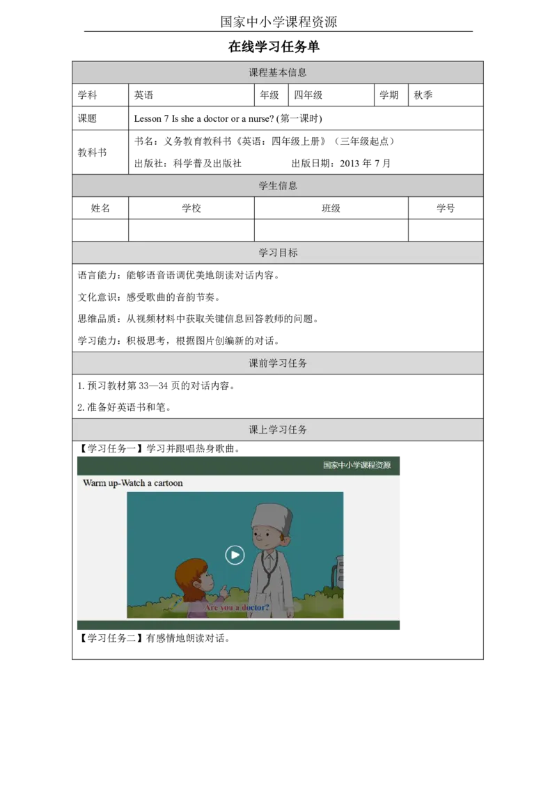 19Lesson7Issheadoctororanurse？(1)_国家课_学习任务单_26春四年级上下册人教版_四上英语合集人教版PEP英语四年级上册新教材（教学视频+课件+动画+音频+练习+教案）_17练习资料