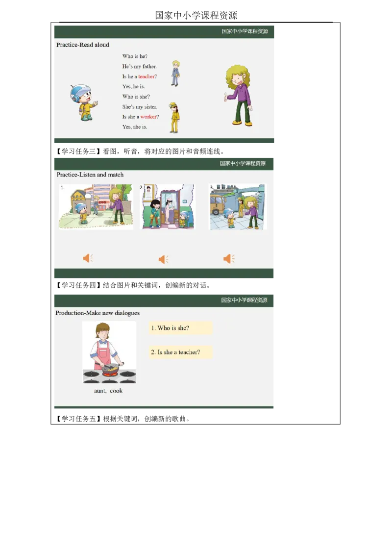 19Lesson7Issheadoctororanurse？(1)_国家课_学习任务单_26春四年级上下册人教版_四上英语合集人教版PEP英语四年级上册新教材（教学视频+课件+动画+音频+练习+教案）_17练习资料