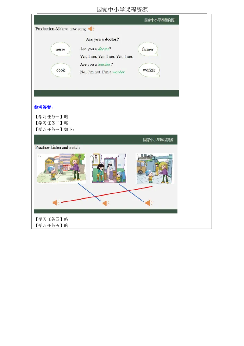 19Lesson7Issheadoctororanurse？(1)_国家课_学习任务单_26春四年级上下册人教版_四上英语合集人教版PEP英语四年级上册新教材（教学视频+课件+动画+音频+练习+教案）_17练习资料