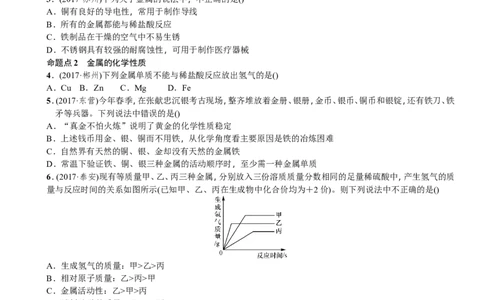 第5讲金属和金属材料_初中化学_01.人教版初中化学_07.初中化学中考总复习_2018年中考化学一轮复习（课件+测试）