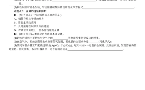 第5讲金属和金属材料_初中化学_01.人教版初中化学_07.初中化学中考总复习_2018年中考化学一轮复习（课件+测试）