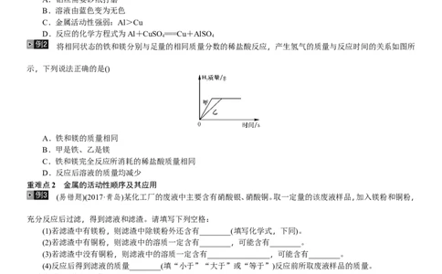 第5讲金属和金属材料_初中化学_01.人教版初中化学_07.初中化学中考总复习_2018年中考化学一轮复习（课件+测试）