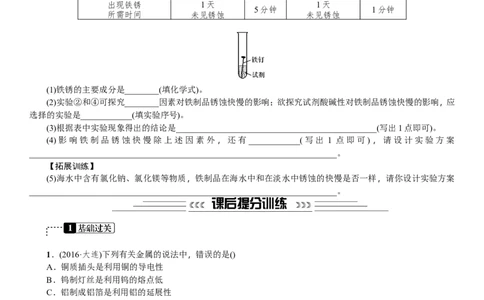 第5讲金属和金属材料_初中化学_01.人教版初中化学_07.初中化学中考总复习_2018年中考化学一轮复习（课件+测试）