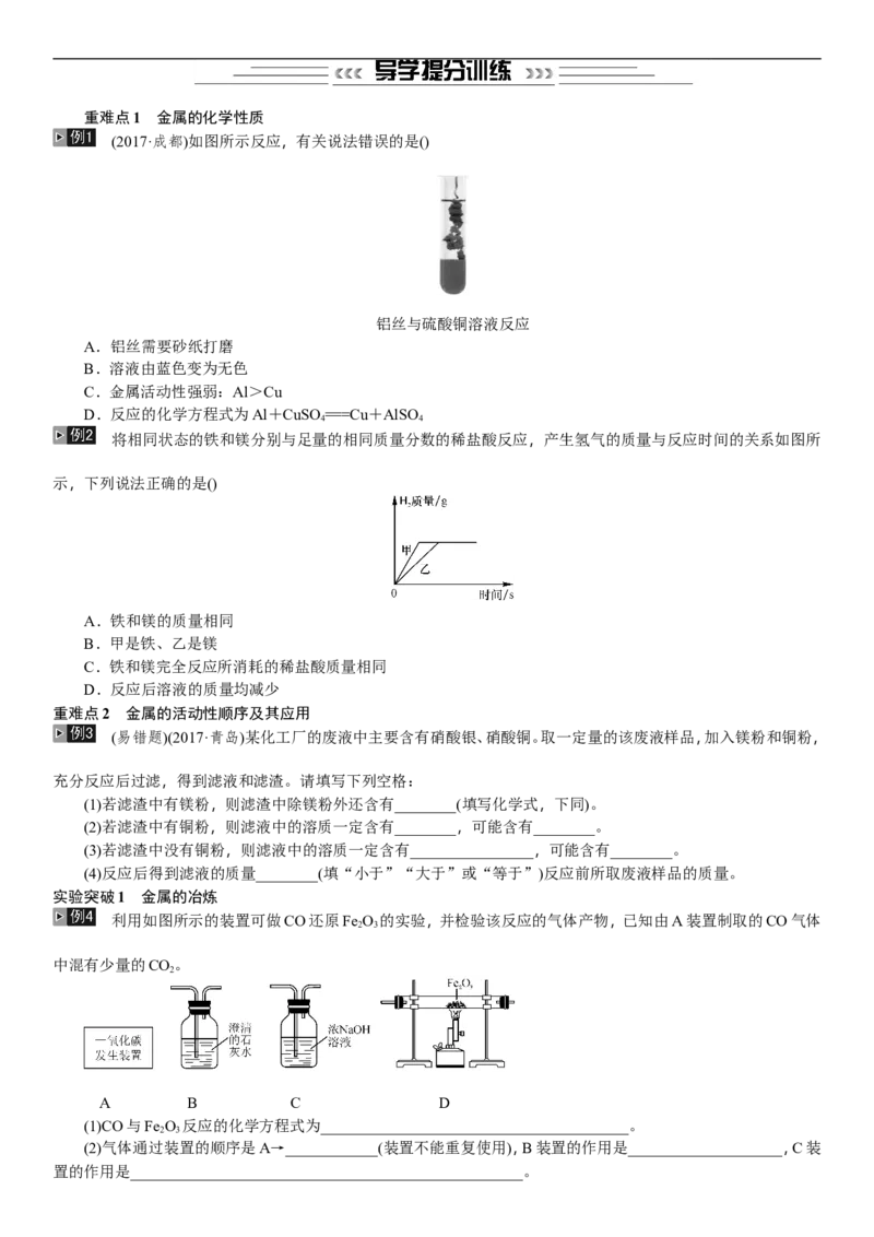 第5讲金属和金属材料_初中化学_01.人教版初中化学_07.初中化学中考总复习_2018年中考化学一轮复习（课件+测试）