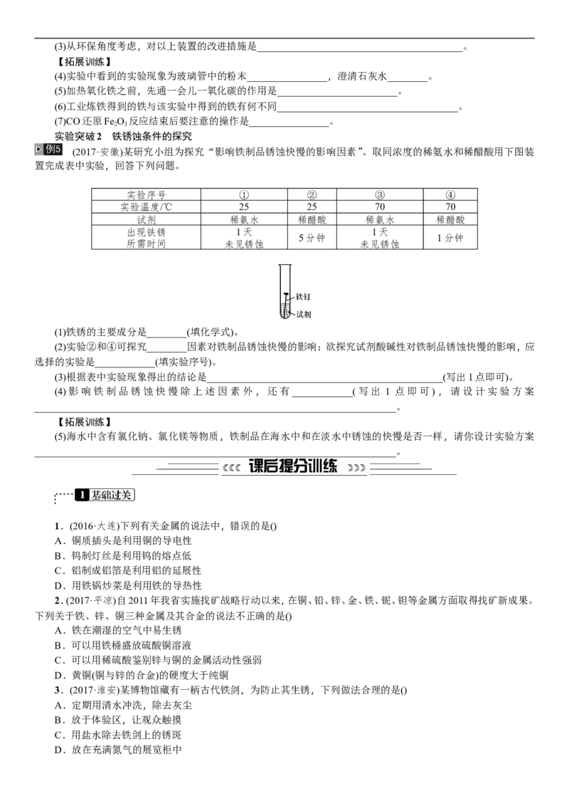 第5讲金属和金属材料_初中化学_01.人教版初中化学_07.初中化学中考总复习_2018年中考化学一轮复习（课件+测试）