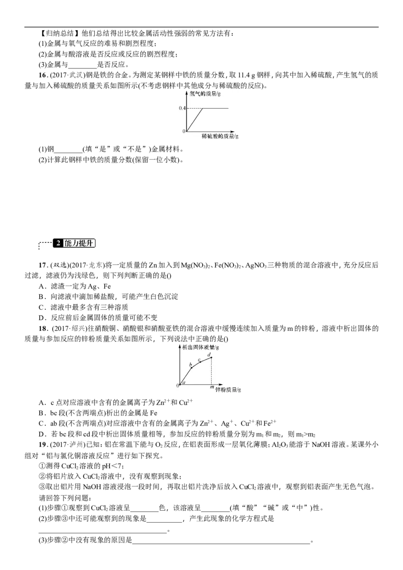 第5讲金属和金属材料_初中化学_01.人教版初中化学_07.初中化学中考总复习_2018年中考化学一轮复习（课件+测试）