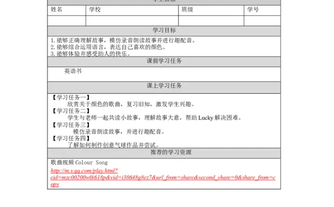 1117一年级英语(人教版)Unit+5+Colours（第三课时）-3学习任务单_26春四年级上下册人教版_四上英语合集人教版PEP英语四年级上册新教材（教学视频+课件+动画+音频+练习+教案）