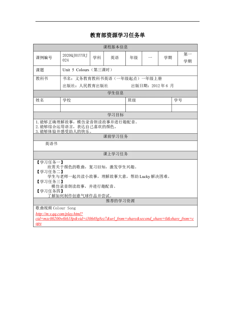 1117一年级英语(人教版)Unit+5+Colours（第三课时）-3学习任务单_26春四年级上下册人教版_四上英语合集人教版PEP英语四年级上册新教材（教学视频+课件+动画+音频+练习+教案）