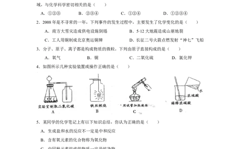 聊城市阳谷第二学期九年级期中水平检测与反馈化学试卷_初中化学_01.人教版初中化学_01.初中化学课件PPT--教案--试题_初中化学全套_化学试题