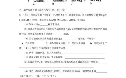 聊城市阳谷第二学期九年级期中水平检测与反馈化学试卷_初中化学_01.人教版初中化学_01.初中化学课件PPT--教案--试题_初中化学全套_化学试题