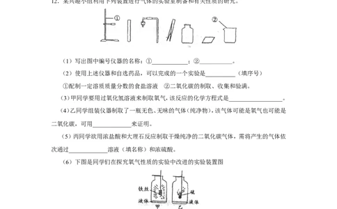 聊城市阳谷第二学期九年级期中水平检测与反馈化学试卷_初中化学_01.人教版初中化学_01.初中化学课件PPT--教案--试题_初中化学全套_化学试题