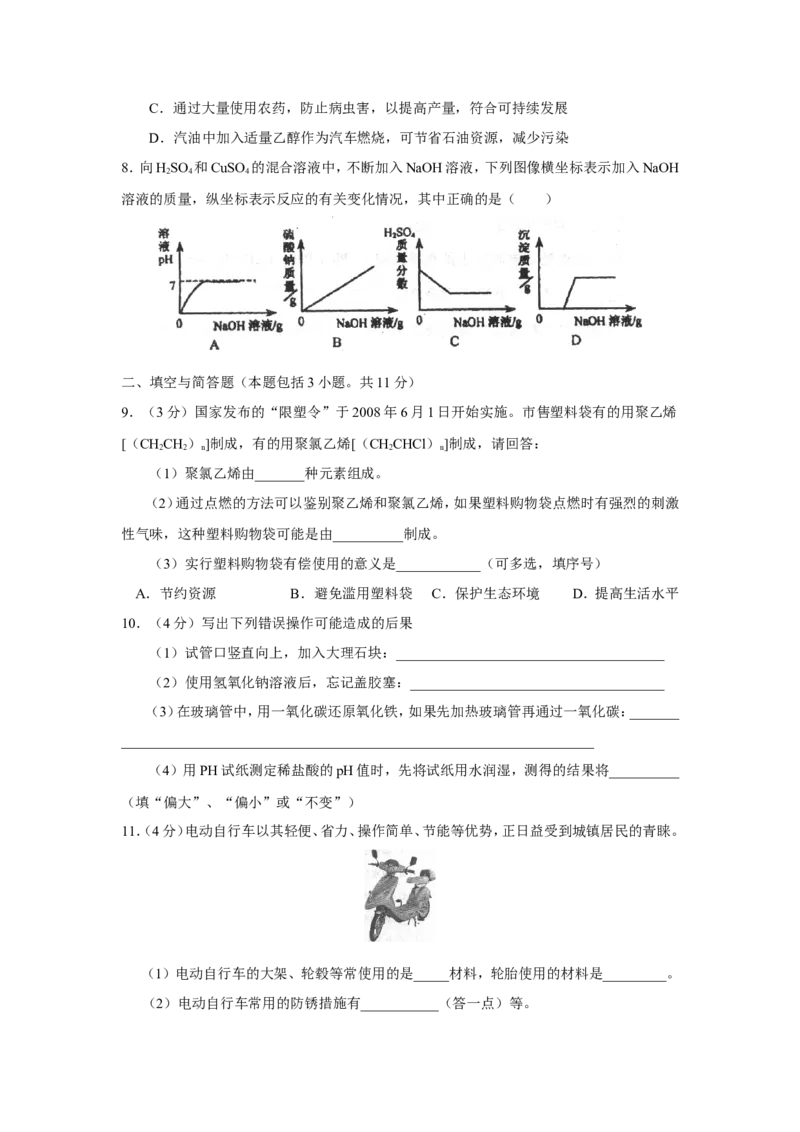 聊城市阳谷第二学期九年级期中水平检测与反馈化学试卷_初中化学_01.人教版初中化学_01.初中化学课件PPT--教案--试题_初中化学全套_化学试题