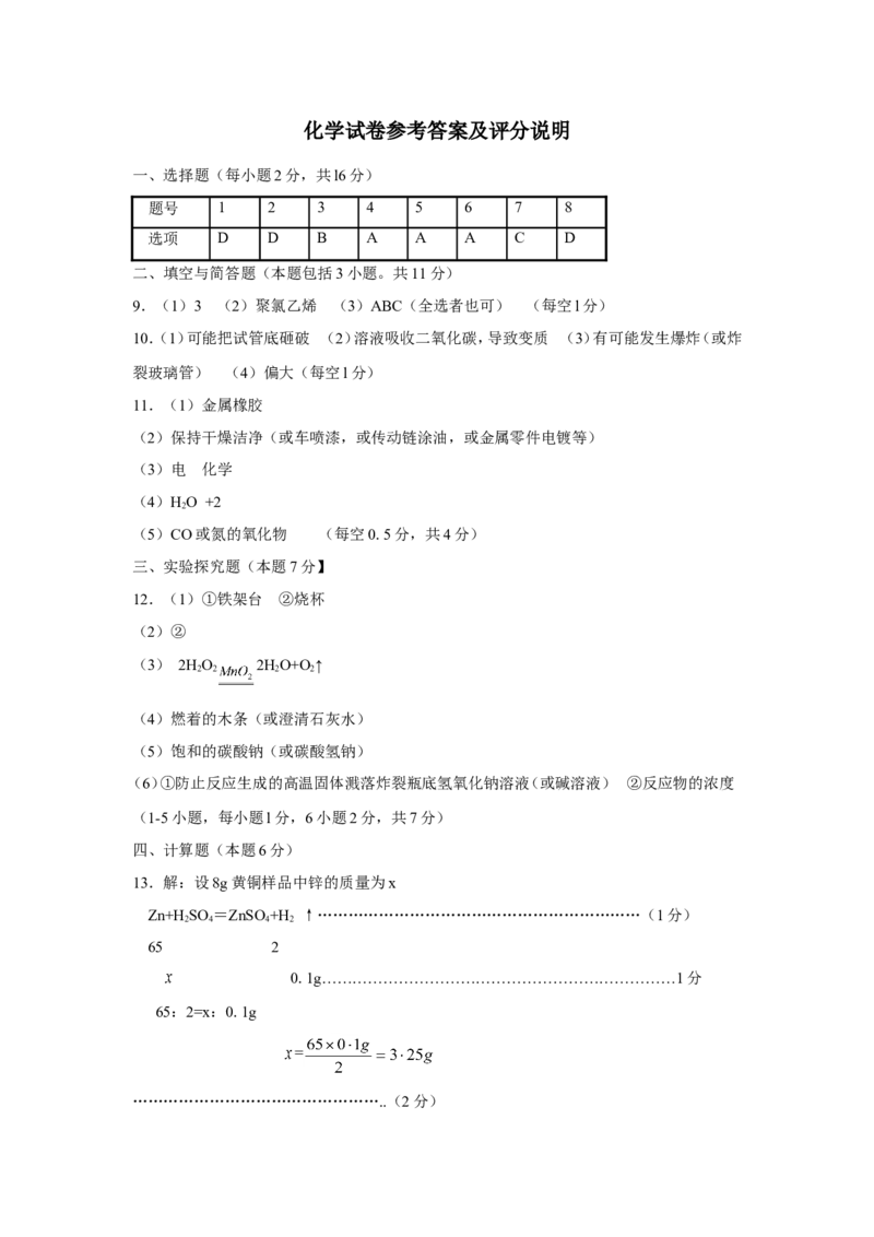 聊城市阳谷第二学期九年级期中水平检测与反馈化学试卷_初中化学_01.人教版初中化学_01.初中化学课件PPT--教案--试题_初中化学全套_化学试题
