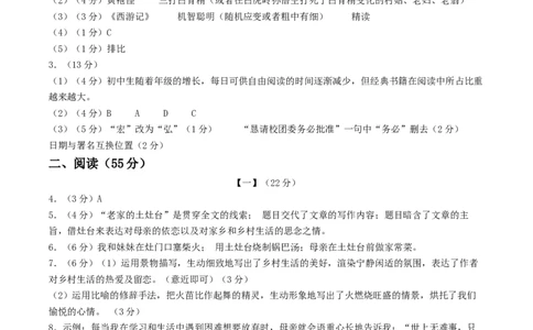 七年级语文开学摸底考（参考答案）_新人教版七下语文学习资料包_10.七年级下学期开学摸底考试卷