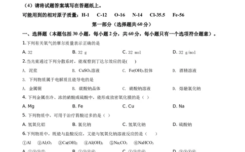 精品解析：北京市东城区北京景山学校2019~2020学年高一下学期期末考试化学试题（原卷版）_高化_2025春-人教版高中化学_02新版高中化学必修二_5.试卷习题_期中期末真题