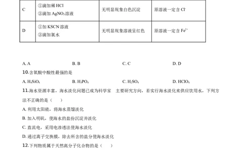 精品解析：北京市东城区北京景山学校2019~2020学年高一下学期期末考试化学试题（原卷版）_高化_2025春-人教版高中化学_02新版高中化学必修二_5.试卷习题_期中期末真题