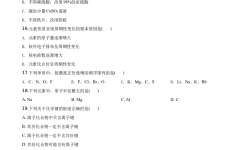精品解析：北京市东城区北京景山学校2019~2020学年高一下学期期末考试化学试题（原卷版）_高化_2025春-人教版高中化学_02新版高中化学必修二_5.试卷习题_期中期末真题