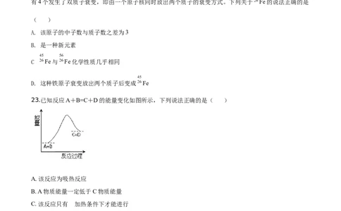 精品解析：北京市东城区北京景山学校2019~2020学年高一下学期期末考试化学试题（原卷版）_高化_2025春-人教版高中化学_02新版高中化学必修二_5.试卷习题_期中期末真题