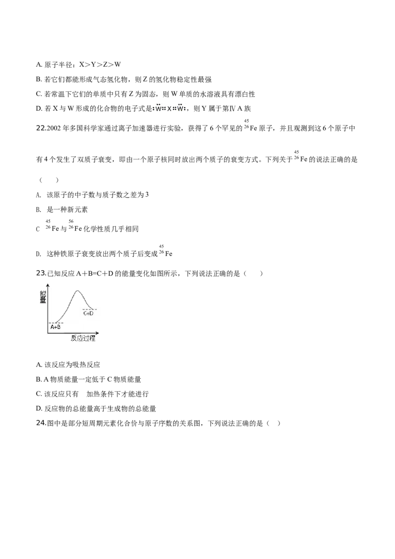 精品解析：北京市东城区北京景山学校2019~2020学年高一下学期期末考试化学试题（原卷版）_高化_2025春-人教版高中化学_02新版高中化学必修二_5.试卷习题_期中期末真题