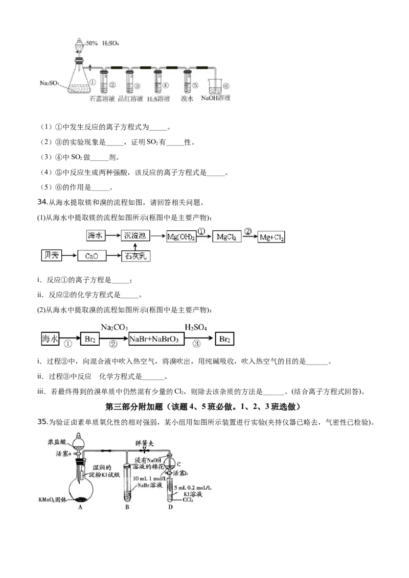 精品解析：北京市东城区北京景山学校2019~2020学年高一下学期期末考试化学试题（原卷版）_高化_2025春-人教版高中化学_02新版高中化学必修二_5.试卷习题_期中期末真题