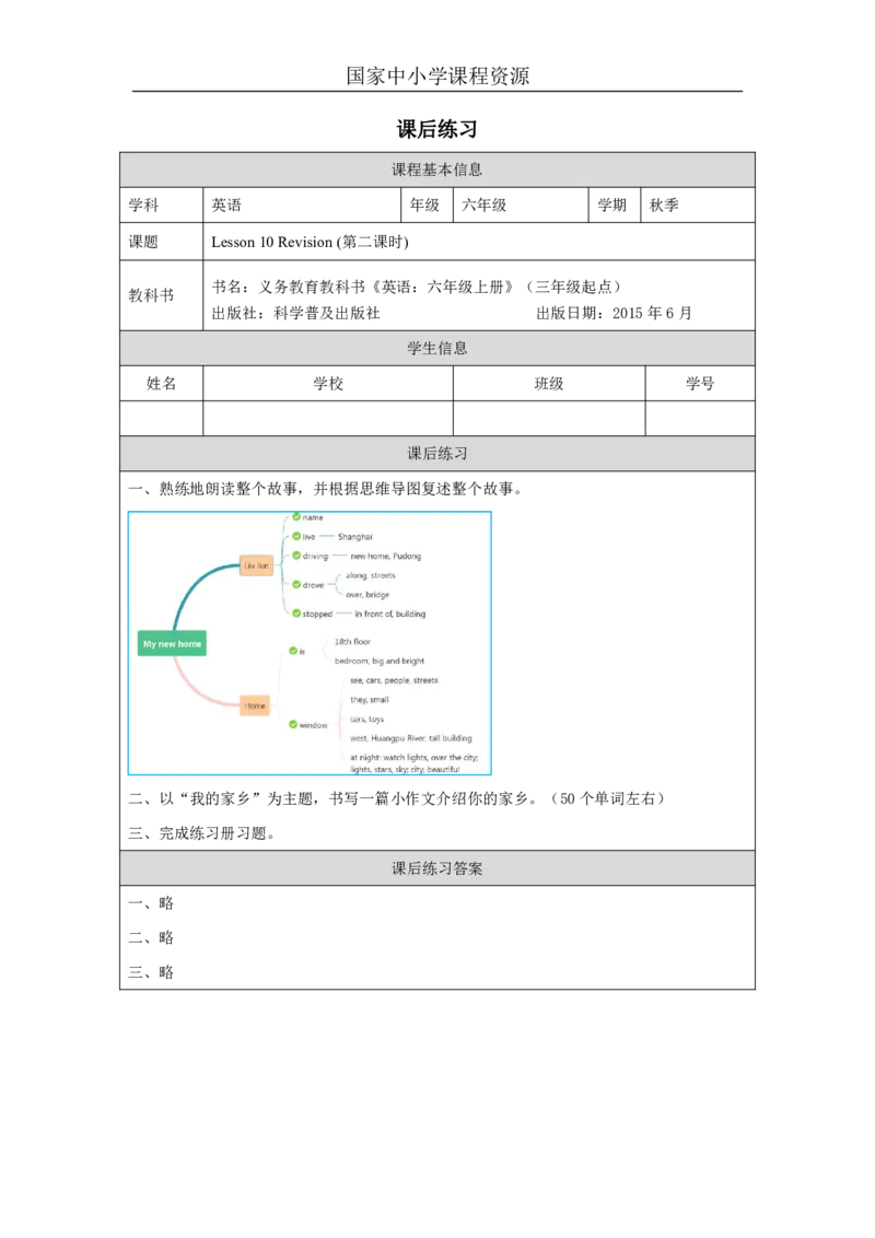 29Lesson10Revision(2)_国家课_课后练习_26春四年级上下册人教版_四上英语合集人教版PEP英语四年级上册新教材（教学视频+课件+动画+音频+练习+教案）_17练习资料_《小学英语》