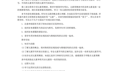 第3单元课题3元素(第1课时)_初中化学_01.人教版初中化学_01.初中化学课件PPT--教案--试题_初中化学全套_化学教案_化学：人教版九年级全册优秀教案(56份)