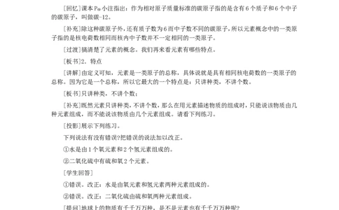 第3单元课题3元素(第1课时)_初中化学_01.人教版初中化学_01.初中化学课件PPT--教案--试题_初中化学全套_化学教案_化学：人教版九年级全册优秀教案(56份)