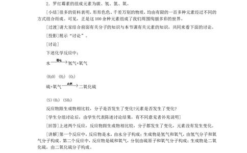 第3单元课题3元素(第1课时)_初中化学_01.人教版初中化学_01.初中化学课件PPT--教案--试题_初中化学全套_化学教案_化学：人教版九年级全册优秀教案(56份)