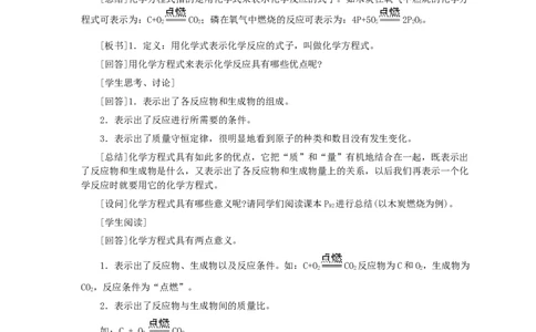 第5单元课题1质量守恒定律(第2课时)_初中化学_01.人教版初中化学_01.初中化学课件PPT--教案--试题_初中化学全套_化学教案_化学：人教版九年级全册优秀教案(56份)