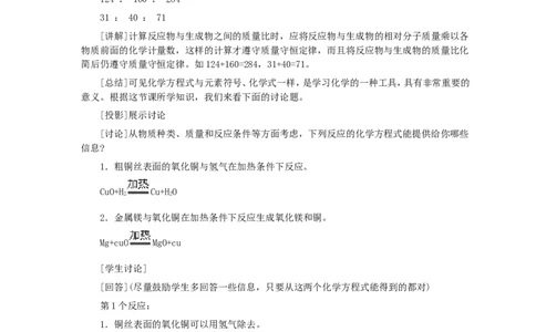 第5单元课题1质量守恒定律(第2课时)_初中化学_01.人教版初中化学_01.初中化学课件PPT--教案--试题_初中化学全套_化学教案_化学：人教版九年级全册优秀教案(56份)