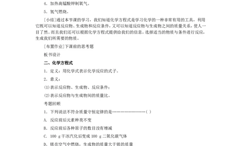 第5单元课题1质量守恒定律(第2课时)_初中化学_01.人教版初中化学_01.初中化学课件PPT--教案--试题_初中化学全套_化学教案_化学：人教版九年级全册优秀教案(56份)