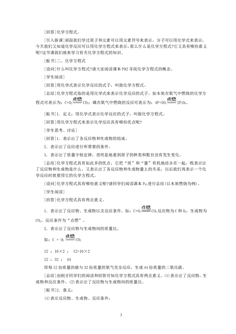 第5单元课题1质量守恒定律(第2课时)_初中化学_01.人教版初中化学_01.初中化学课件PPT--教案--试题_初中化学全套_化学教案_化学：人教版九年级全册优秀教案(56份)