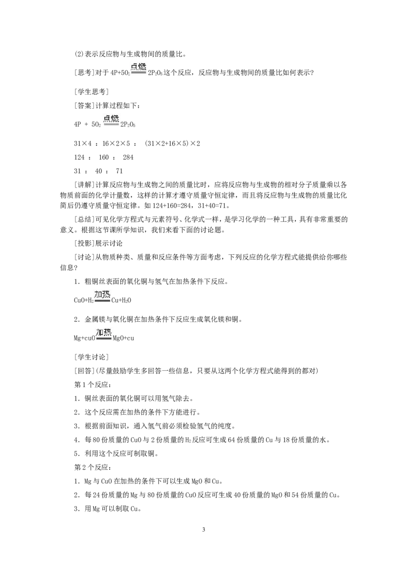 第5单元课题1质量守恒定律(第2课时)_初中化学_01.人教版初中化学_01.初中化学课件PPT--教案--试题_初中化学全套_化学教案_化学：人教版九年级全册优秀教案(56份)