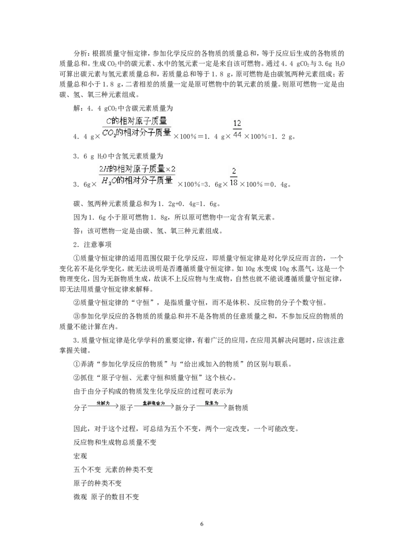 第5单元课题1质量守恒定律(第2课时)_初中化学_01.人教版初中化学_01.初中化学课件PPT--教案--试题_初中化学全套_化学教案_化学：人教版九年级全册优秀教案(56份)