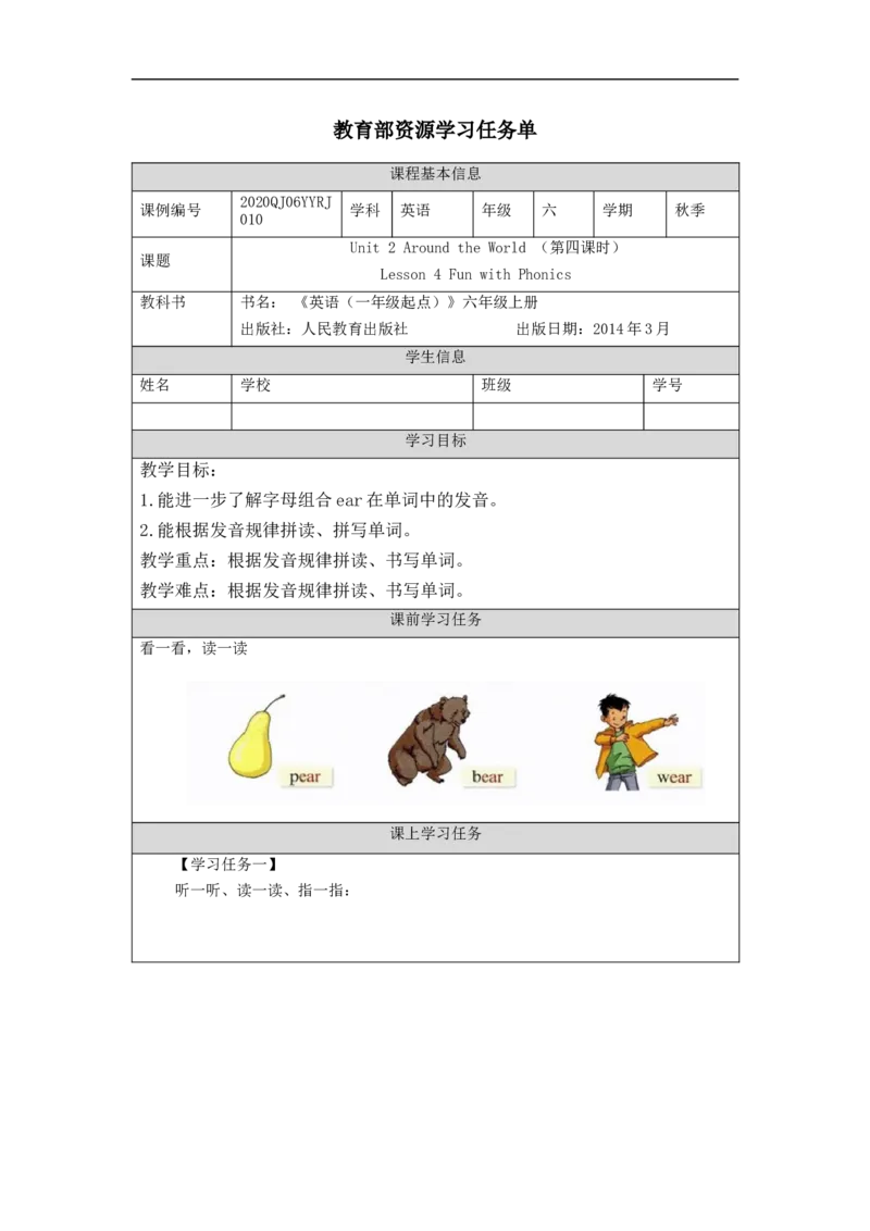 0923六年级英语(人教版)Unit+2+Around+the+World+(第四课时)-3任务单_26春四年级上下册人教版_四上英语合集人教版PEP英语四年级上册新教材（教学视频+课件+动画+音频+练习+教案）