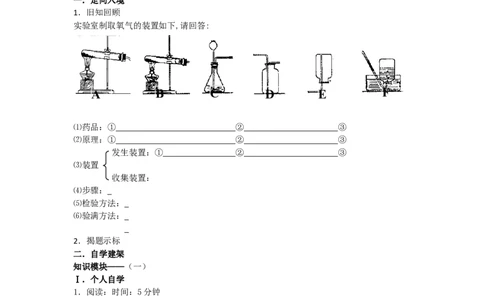 课题2二氧化碳制取的研究教学案_初中化学_01.人教版初中化学_01.初中化学课件PPT--教案--试题_初中化学全套_化学教案_化学：人教版九年级上册导学案（3套33份）