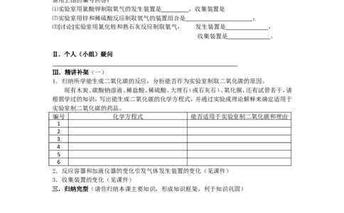 课题2二氧化碳制取的研究教学案_初中化学_01.人教版初中化学_01.初中化学课件PPT--教案--试题_初中化学全套_化学教案_化学：人教版九年级上册导学案（3套33份）