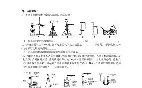 课题2二氧化碳制取的研究教学案_初中化学_01.人教版初中化学_01.初中化学课件PPT--教案--试题_初中化学全套_化学教案_化学：人教版九年级上册导学案（3套33份）