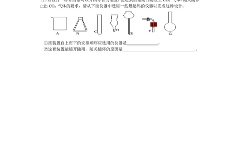 课题2二氧化碳制取的研究教学案_初中化学_01.人教版初中化学_01.初中化学课件PPT--教案--试题_初中化学全套_化学教案_化学：人教版九年级上册导学案（3套33份）