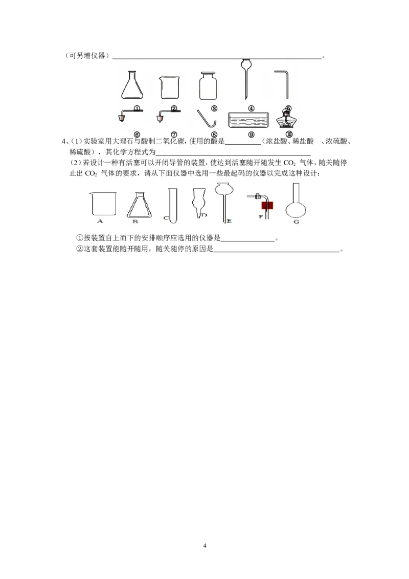 课题2二氧化碳制取的研究教学案_初中化学_01.人教版初中化学_01.初中化学课件PPT--教案--试题_初中化学全套_化学教案_化学：人教版九年级上册导学案（3套33份）