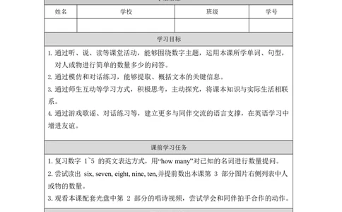 3lesson6Numbers6-10_学习任务单_26春四年级上下册人教版_四上英语合集人教版PEP英语四年级上册新教材（教学视频+课件+动画+音频+练习+教案）_17练习资料_《小学英语》