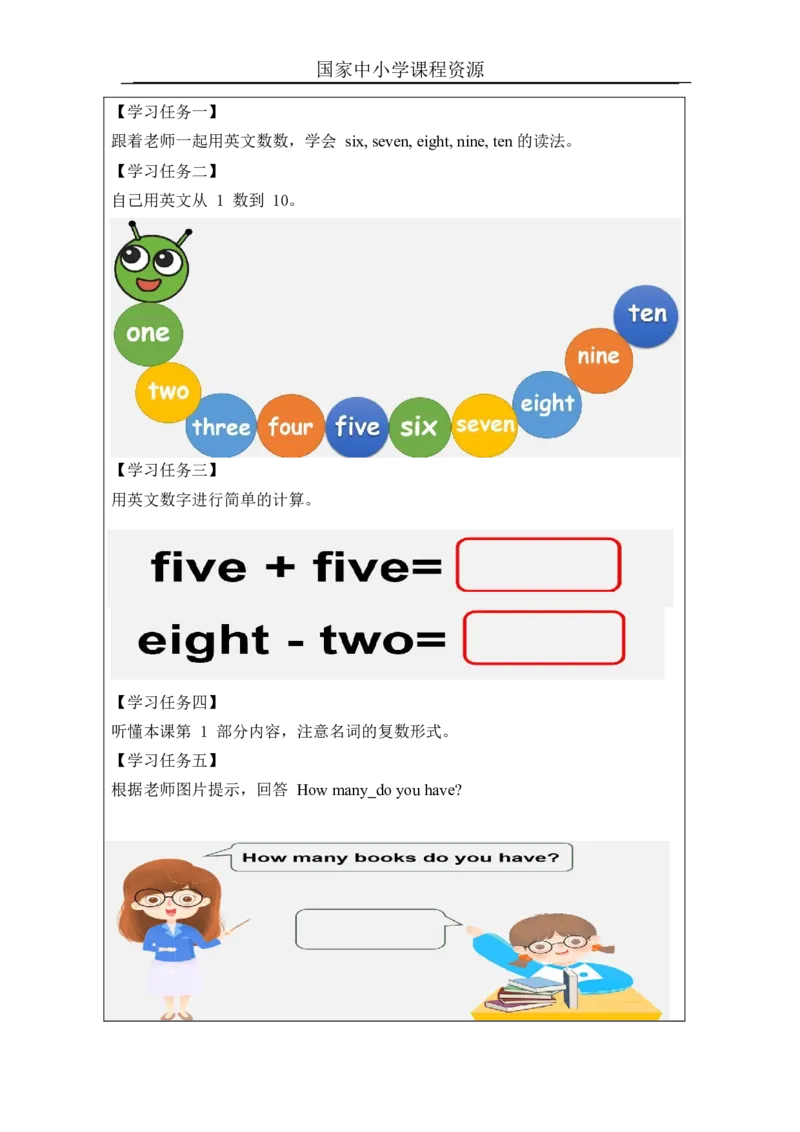 3lesson6Numbers6-10_学习任务单_26春四年级上下册人教版_四上英语合集人教版PEP英语四年级上册新教材（教学视频+课件+动画+音频+练习+教案）_17练习资料_《小学英语》