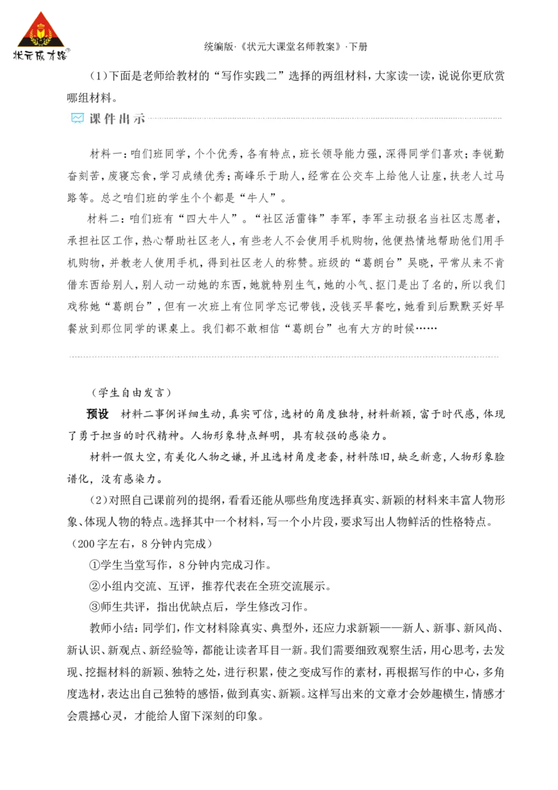 写作怎样选材（名师教学设计&middot;详案）_新人教版七下语文学习资料包_3.教学教案_01-新版七年级语文下状元大课堂教案_2.7语下《名师教学设计》详案_4.第四单元