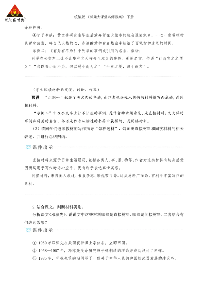 写作怎样选材（名师教学设计&middot;详案）_新人教版七下语文学习资料包_3.教学教案_01-新版七年级语文下状元大课堂教案_2.7语下《名师教学设计》详案_4.第四单元