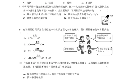 南京市秦淮、下关、浦口、沿区四区2012-2013学年度第一学期期末学情分析九年级化学试卷_初中化学_01.人教版初中化学_01.初中化学课件PPT--教案--试题_初中化学全套_化学试题